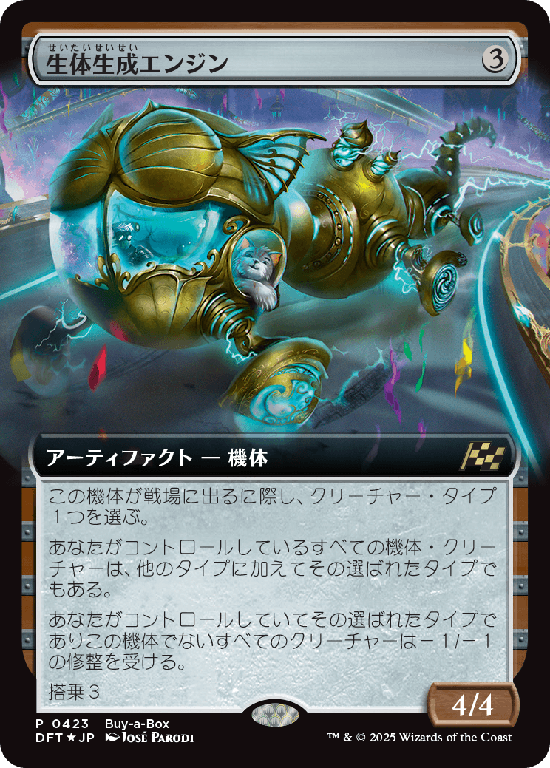 【Foil】(DFT-Promo-Buy_a_Box)Lifecraft Engine/生体生成エンジン【No.0423】