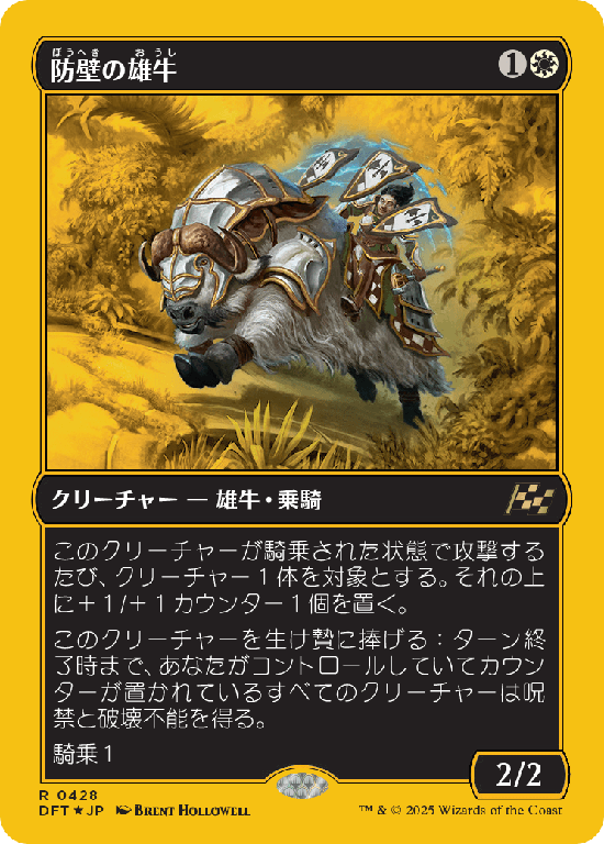 【Foil】【ファーストプレイス・フォイル】(DFT-RW)Bulwark Ox/防壁の雄牛【No.0428】