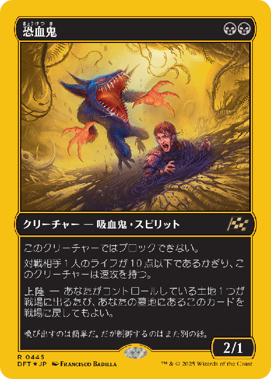 【Foil】【ファーストプレイス・フォイル】(DFT-RB)Bloodghast/恐血鬼【No.0445】