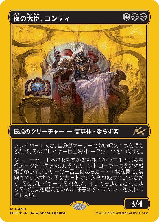 【Foil】【ファーストプレイス・フォイル】(DFT-RB)Gonti, Night Minister/夜の大臣、ゴンティ【No.0450】