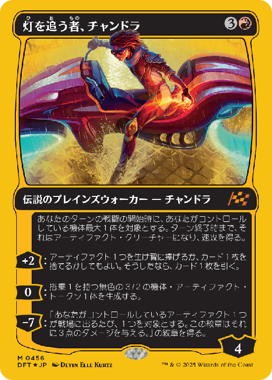 【Foil】【ファーストプレイス・フォイル】(DFT-MR)Chandra, Spark Hunter/灯を追う者、チャンドラ【No.0456】