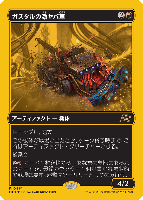 【Foil】【ファーストプレイス・フォイル】(DFT-RR)Gastal Thrillroller/ガスタルの激ヤバ車【No.0461】