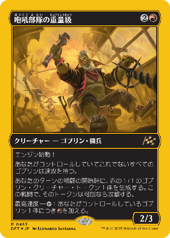 【Foil】【ファーストプレイス・フォイル】(DFT-RR)Howlsquad Heavy/咆吼部隊の重量級【No.0463】