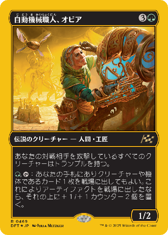 【Foil】【ファーストプレイス・フォイル】(DFT-RG)Oviya, Automech Artisan/自動機械職人、オビア【No.0469】