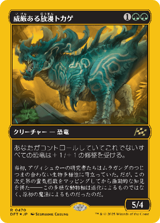 【Foil】【ファーストプレイス・フォイル】(DFT-RG)Regal Imperiosaur/威厳ある放漫トカゲ【No.0470】