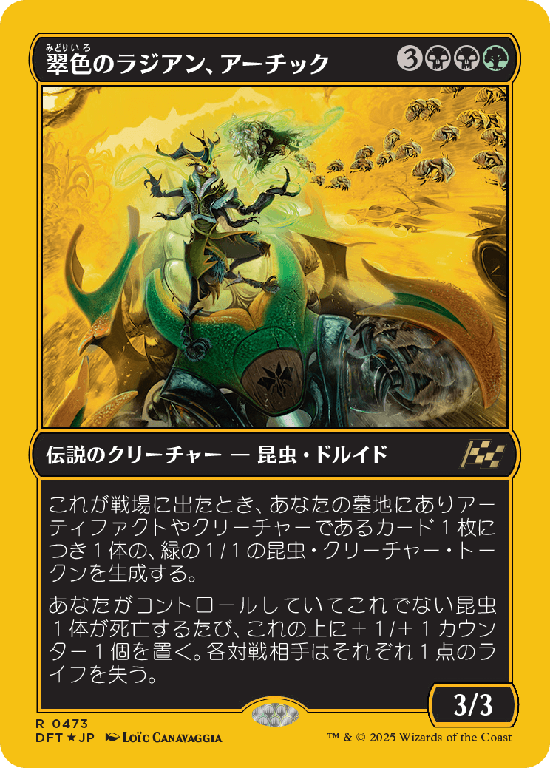 【Foil】【ファーストプレイス・フォイル】(DFT-RM)Aatchik, Emerald Radian/翠色のラジアン、アーチック【No.0473】