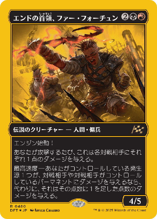 【Foil】【ファーストプレイス・フォイル】(DFT-RM)Far Fortune, End Boss/エンドの首領、ファー・フォーチュン【No.0480】