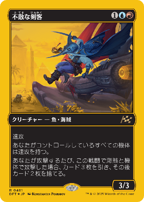 【Foil】【ファーストプレイス・フォイル】(DFT-RM)Fearless Swashbuckler/不敵な剣客【No.0481】