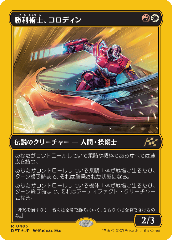 【Foil】【ファーストプレイス・フォイル】(DFT-RM)Kolodin, Triumph Caster/勝利術士、コロディン【No.0483】