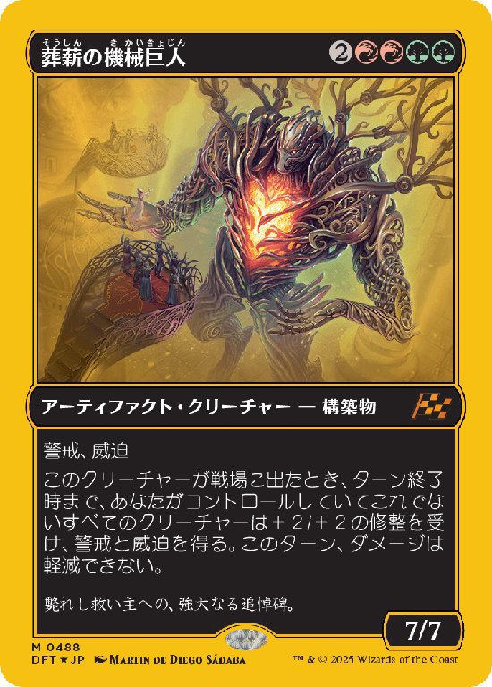 ミントモール / MINT GAMES MTG(東日本橋) / 【DFT】【ENG】《油