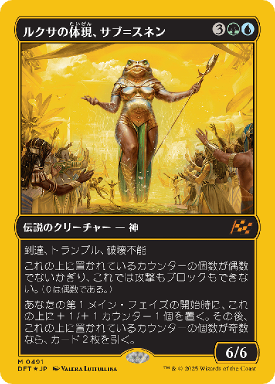 【Foil】【ファーストプレイス・フォイル】(DFT-MM)Sab-Sunen, Luxa Embodied/ルクサの体現、サブ＝スネン【No.0491】
