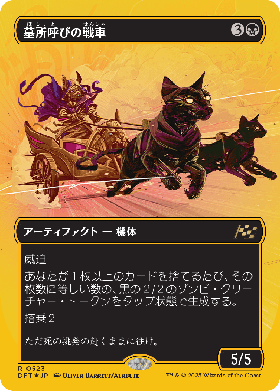【Foil】【ファーストプレイス・フォイル】(DFT-RB)Cryptcaller Chariot/墓所呼びの戦車【No.0523】