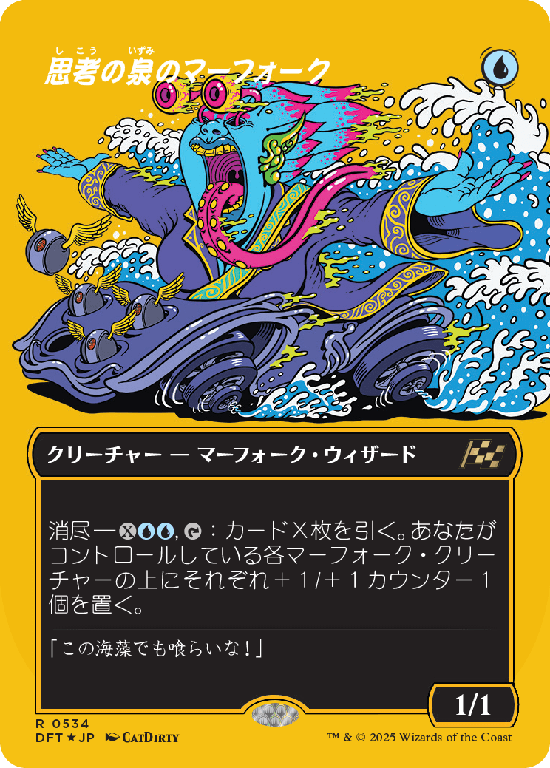 【Foil】【ファーストプレイス・フォイル】(DFT-RU)Mindspring Merfolk/思考の泉のマーフォーク【No.0534】