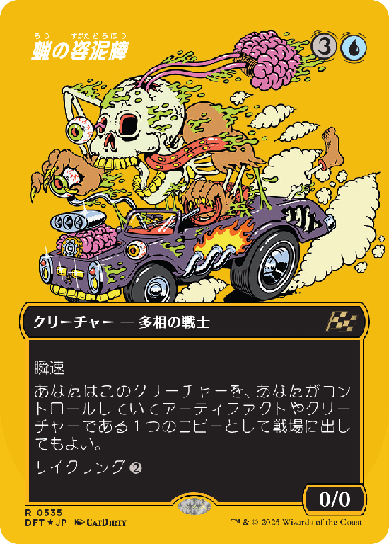 【Foil】【ファーストプレイス・フォイル】(DFT-RU)Waxen Shapethief/蝋の姿泥棒【No.0535】