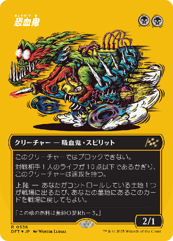 【Foil】【ファーストプレイス・フォイル】(DFT-RB)Bloodghast/恐血鬼【No.0536】