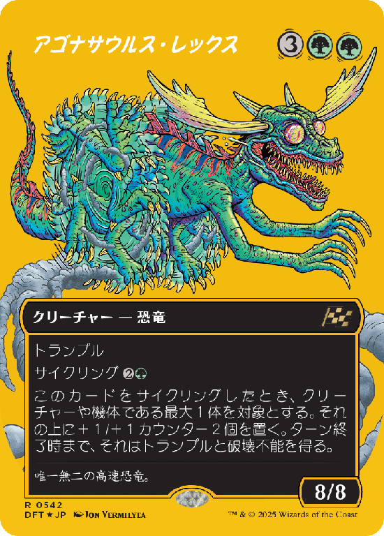 【Foil】【ファーストプレイス・フォイル】(DFT-RG)Agonasaur Rex/アゴナサウルス・レックス【No.0542】