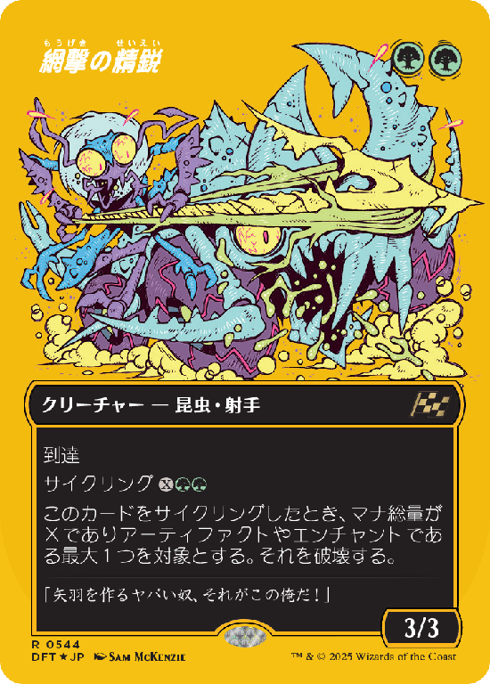 【Foil】【ファーストプレイス・フォイル】(DFT-RG)Webstrike Elite/網撃の精鋭【No.0544】