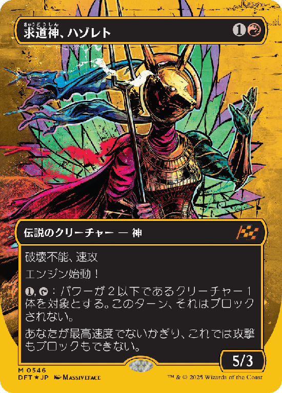 【Foil】【ファーストプレイス・フォイル】(DFT-MR)Hazoret, Godseeker/求道神、ハゾレト【No.0546】
