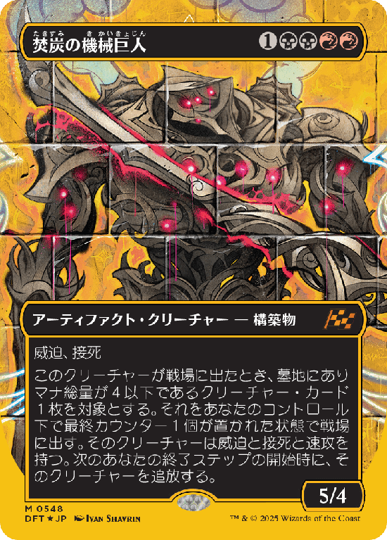 【Foil】【ファーストプレイス・フォイル】(DFT-MM)Coalstoke Gearhulk/焚炭の機械巨人【No.0548】