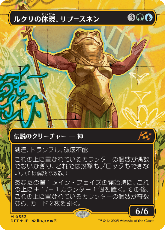 【Foil】【ファーストプレイス・フォイル】(DFT-MM)Sab-Sunen, Luxa Embodied/ルクサの体現、サブ＝スネン【No.0553】