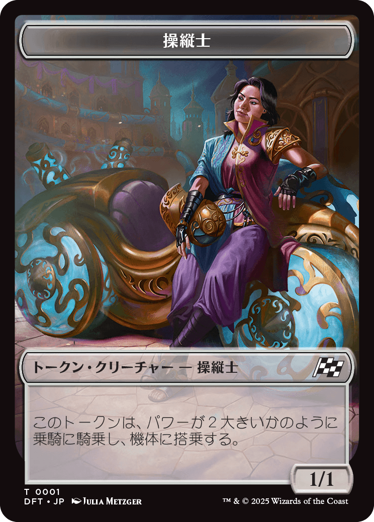 (DFT-Token)Pilot Token/操縦士トークン【No.0001】