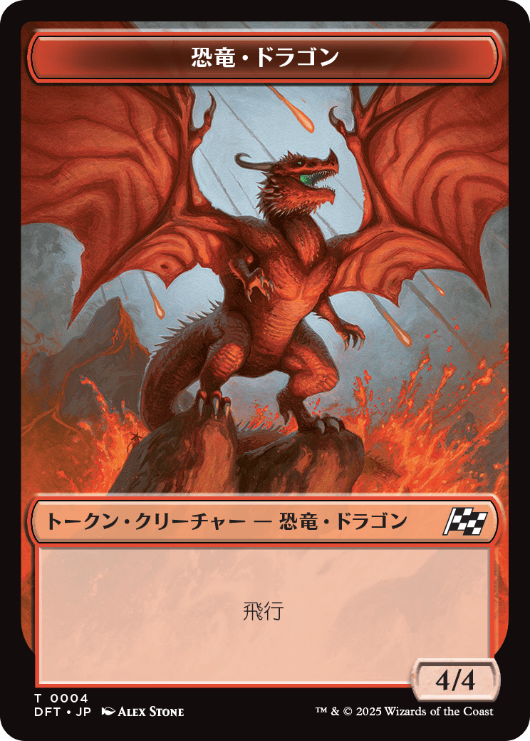 (DFT-Token)Dinosaur Dragon Token/恐竜・ドラゴントークン【No.0004】