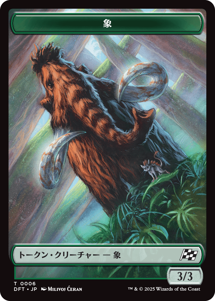 (DFT-Token)Elephant Token/象トークン【No.0006】