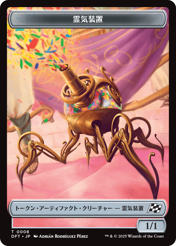(DFT-Token)Servo Token/霊気装置トークン【No.0008】