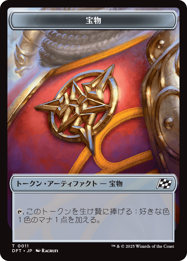 (DFT-Token)Treasure Token/宝物トークン【No.0011】