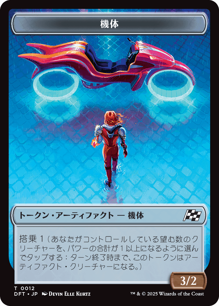 (DFT-Token)Vehicle Token/機体トークン【No.0012】
