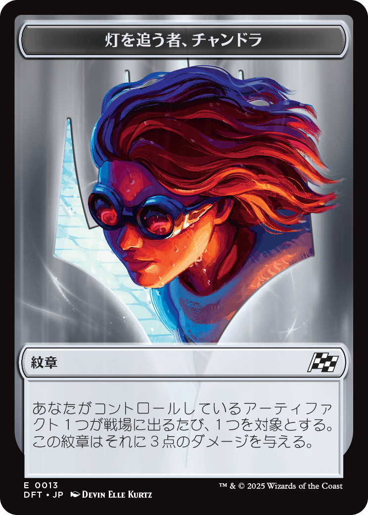 (DFT-Token)Emblem - Chandra, Spark Hunter/紋章 - 灯を追う者、チャンドラ【No.0013】
