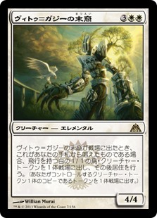 【Foil】(DGM-RW)Scion of Vitu-Ghazi/ヴィトゥ＝ガジーの末裔