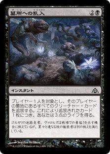 【Foil】(DGM-CB)Crypt Incursion/墓所への乱入