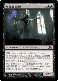 【Foil】(DGM-RB)Pontiff of Blight/荒廃の司教