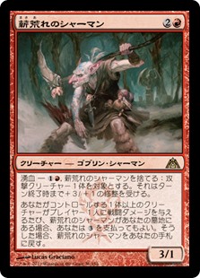 【Foil】(DGM-RR)Pyrewild Shaman/薪荒れのシャーマン