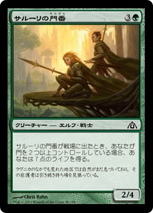 【Foil】(DGM-CG)Saruli Gatekeepers/サルーリの門番