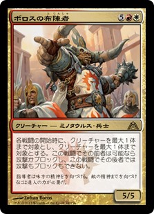 【Foil】(DGM-RM)Boros Battleshaper/ボロスの布陣者