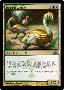 (DGM-UM)Bronzebeak Moa/青銅嘴の恐鳥