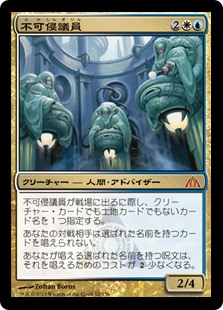 (DGM-MM)Council of the Absolute/不可侵議員