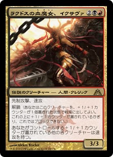 (DGM-RM)Exava, Rakdos Blood Witch/ラクドスの血魔女、イクサヴァ