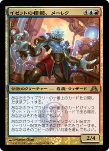 【Foil】(DGM-RM)Melek, Izzet Paragon/イゼットの模範、メーレク