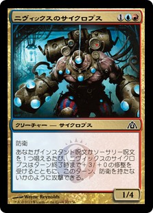 【Foil】(DGM-CM)Nivix Cyclops/ニヴィックスのサイクロプス