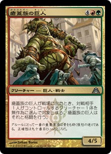(DGM-UM)Scab-Clan Giant/瘡蓋族の巨人
