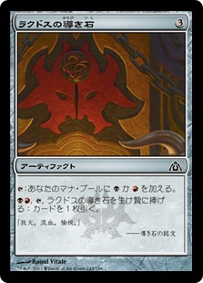 【Foil】(DGM-CA)Rakdos Cluestone/ラクドスの導き石