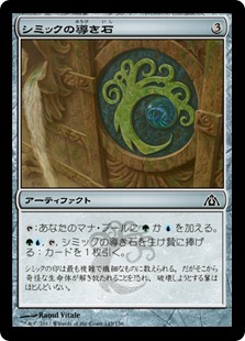 【Foil】(DGM-CA)Simic Cluestone/シミックの導き石