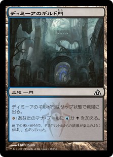 (DGM-CL)Dimir Guildgate/ディミーアのギルド門