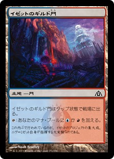 【Foil】(DGM-CL)Izzet Guildgate/イゼットのギルド門