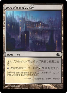 【Foil】(DGM-CL)Orzhov Guildgate/オルゾフのギルド門