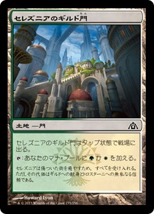 【Foil】(DGM-CL)Selesnya Guildgate/セレズニアのギルド門