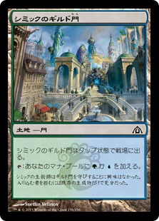 【Foil】(DGM-CL)Simic Guildgate/シミックのギルド門